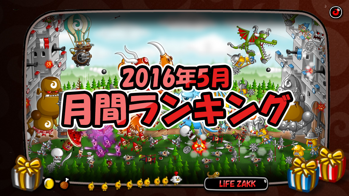 城ドラ キャラ月間検索ランキング 16年5月 Life Zakk ゲームアプリのレビュー 攻略サイト