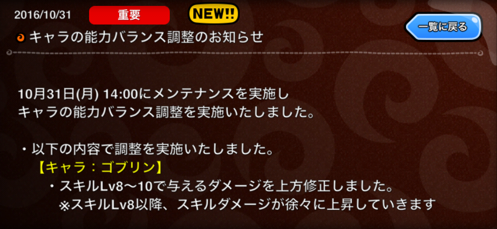 城ドラ 10/31 キャラ能力バランス調整 まとめ