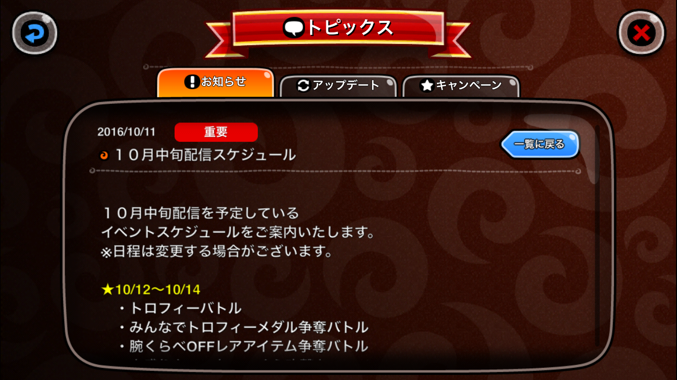 城ドラの10月中旬配信スケジュール 注目は中型の新キャラ追加！