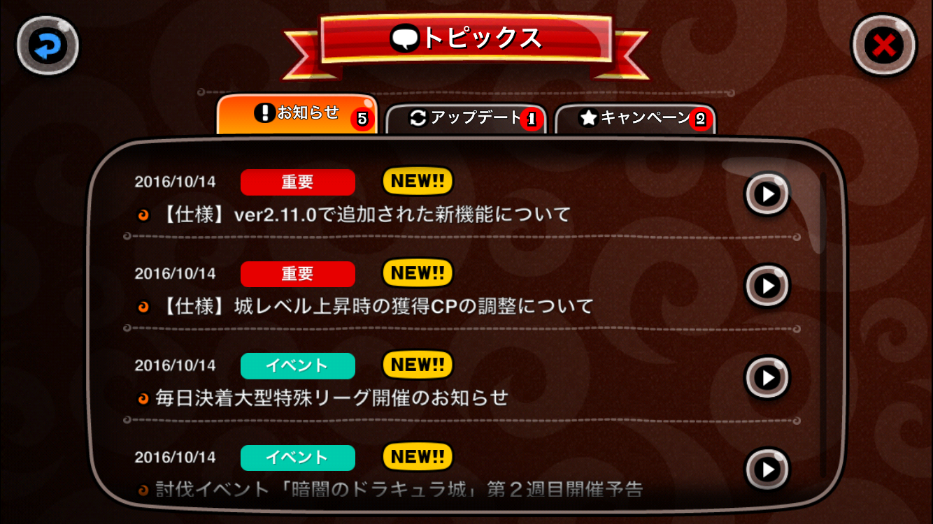 城ドラ 10/14に追加された新機能・調整など まとめ