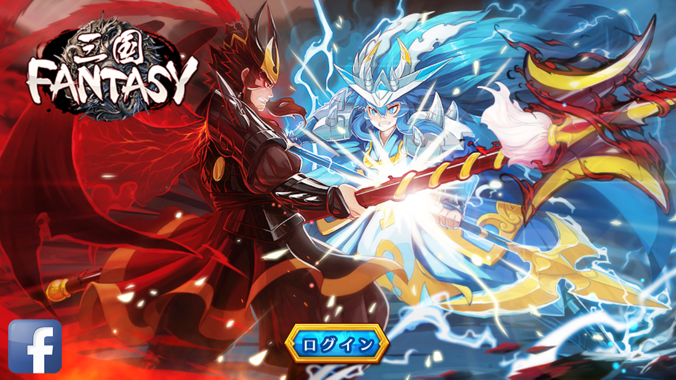 三国FANTASY（ファンタジー） 攻略 最初にやることや知っておくと効率的なTIPS まとめ