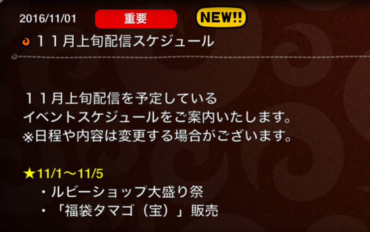 城ドラ 11月上旬の月間スケジュール 新キャラは11/3発売予定！