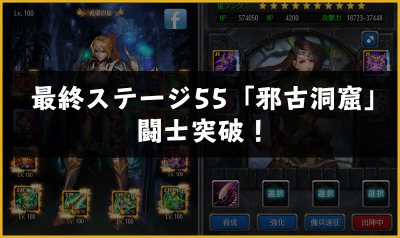 ホウチ帝国 最終ステージ55「邪古洞窟」闘士で攻略！