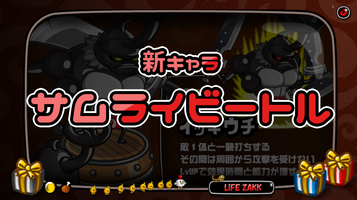 城ドラ 11/3の新キャラは、3コスのサムライビートル！