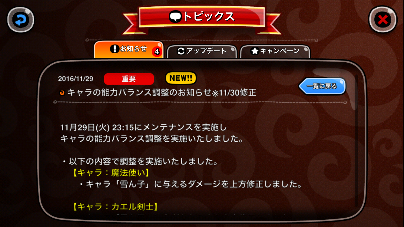 城ドラ 11/30 キャラ能力バランス調整 まとめ