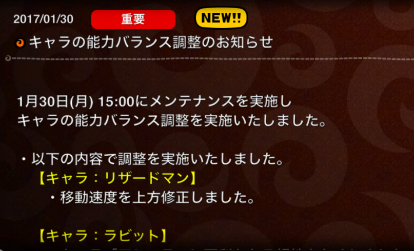 城ドラ 2017年1月30日のキャラ能力バランス調整