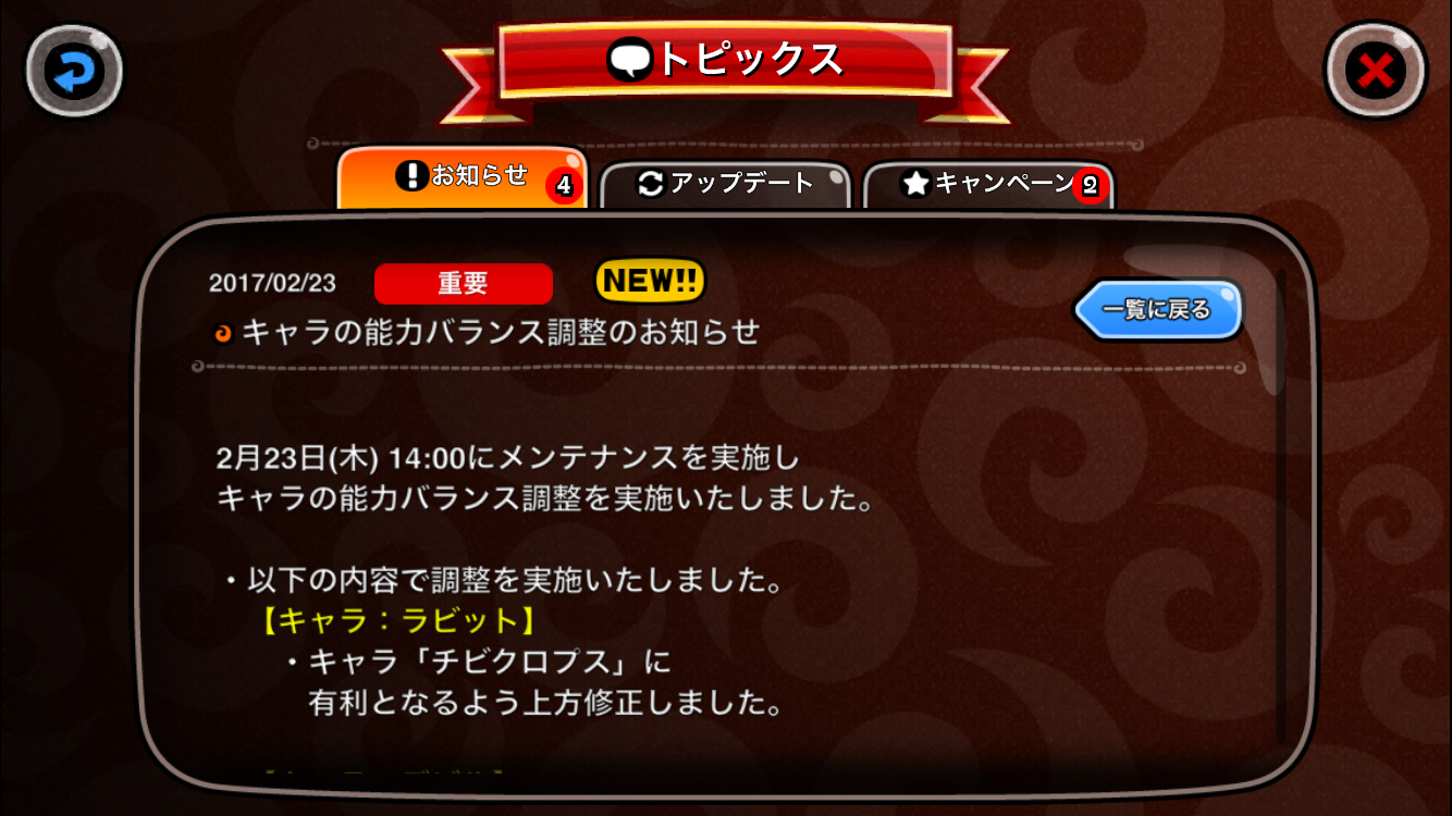 城ドラ 2017/2/23 キャラ能力バランス調整 まとめ