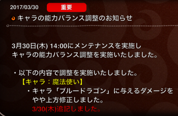 城ドラ 2017.03.30 キャラ能力バランス調整 ブルードラゴンとチビクロプス関連がたくさん！