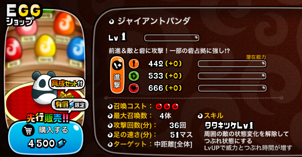 城ドラ 新キャラ「ジャイアントパンダ」登場。特徴とスキルをチェック。