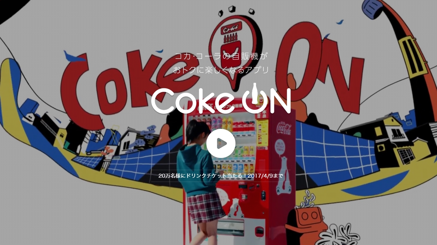 自販機をお得に使える「Coke ON」アプリ！実際に15枚スタンプを貯めてみた結果気づいたこと。
