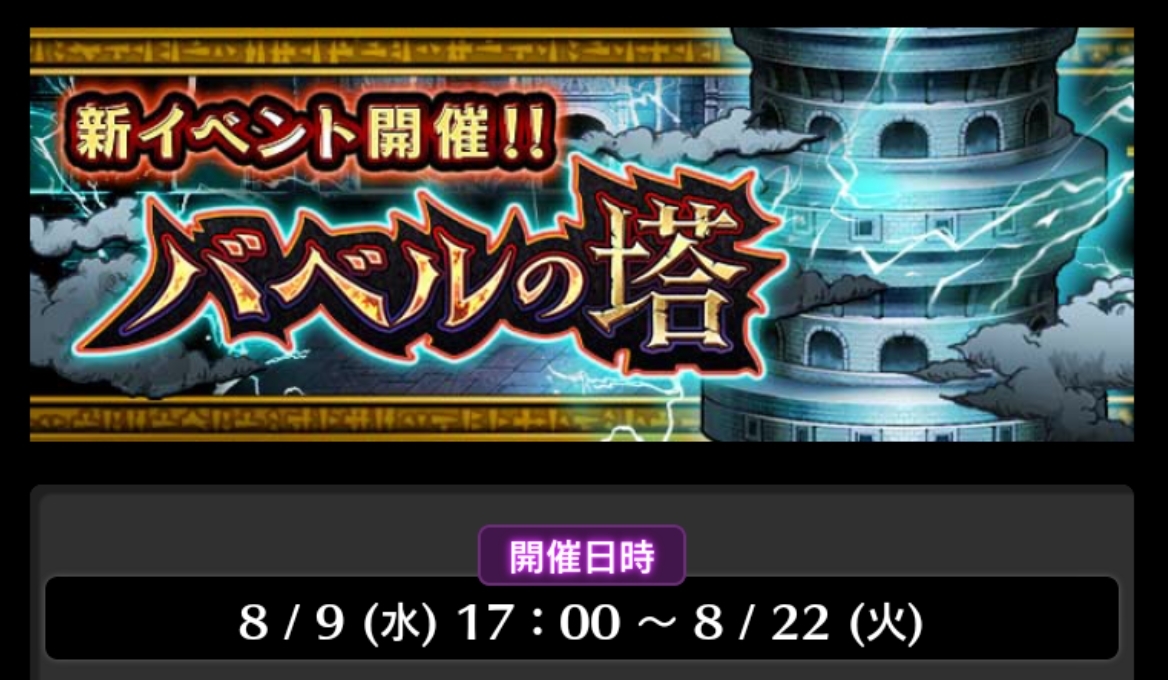 黒騎士と白の魔王 バベルの塔について Life Zakk ゲームアプリのレビュー 攻略サイト