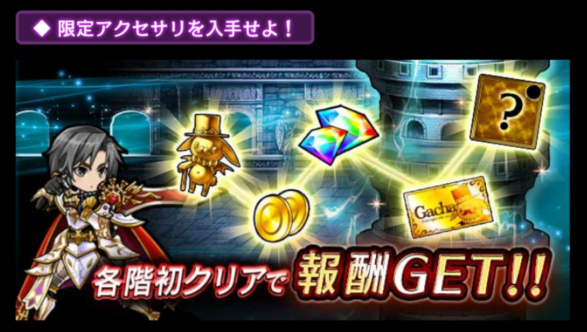 黒騎士と白の魔王 バベルの塔を攻略 クエストオーダーや報酬などまとめ