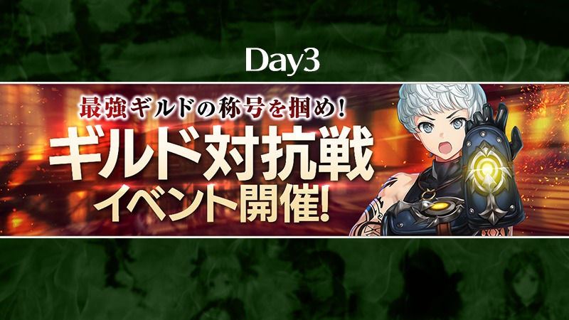 OVERHIT(オーバーヒット) ギルド対抗戦 3日目 ランキング・変動順位更新