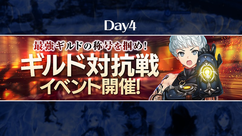 OVERHIT(オーバーヒット) ギルド対抗戦 4日目 ランキング・変動順位更新