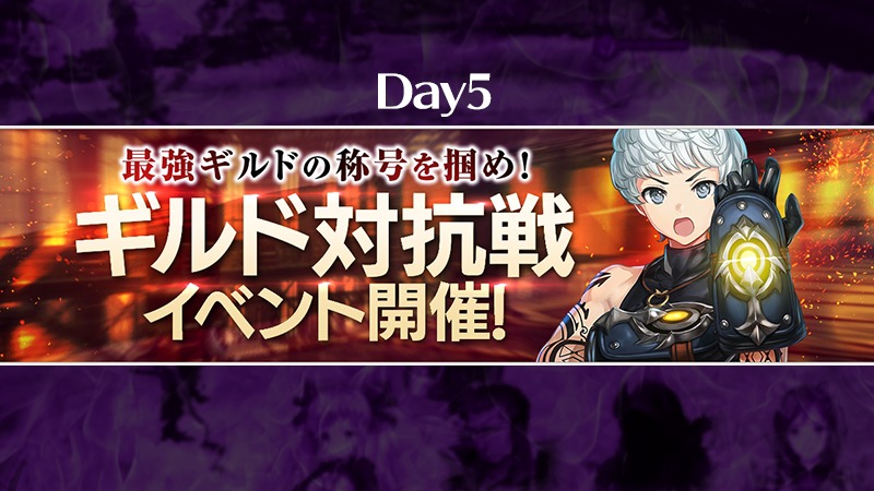 OVERHIT(オーバーヒット) ギルド対抗戦 5日目 ランキング・変動順位更新